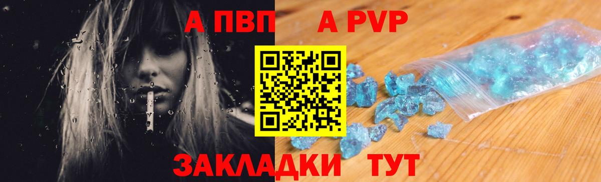 A-PVP кристаллы Чита