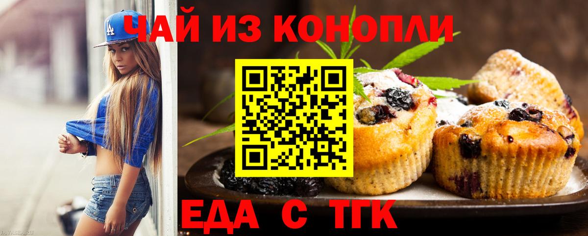 Чита  Еда ТГК конопля  Вход с VPN 