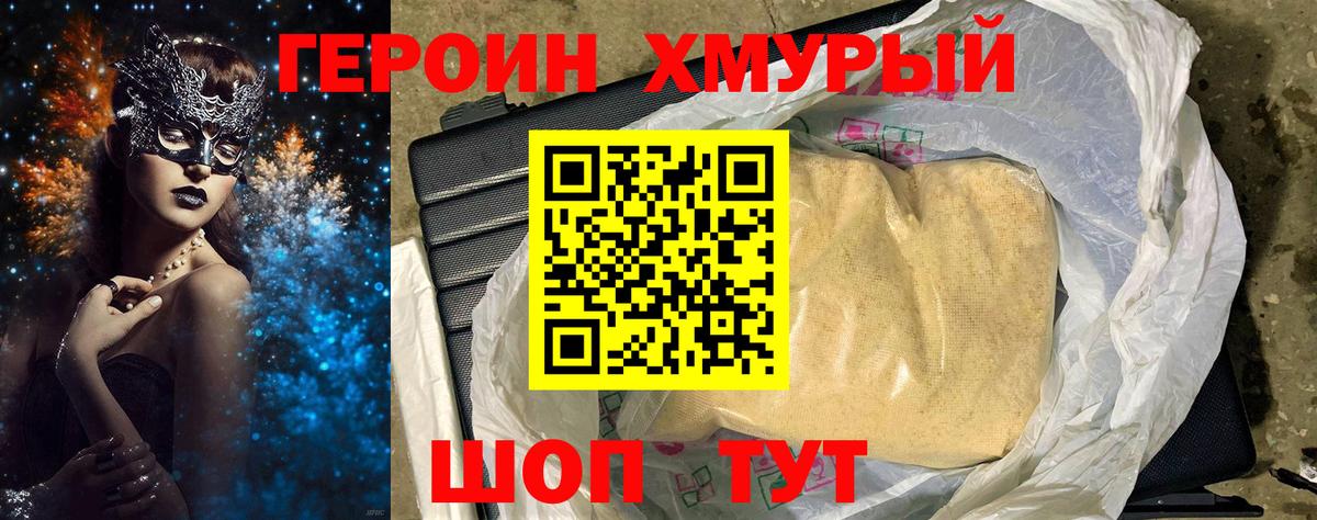 Чита  Героин герыч  ГЕРОИН  Вход с VPN 