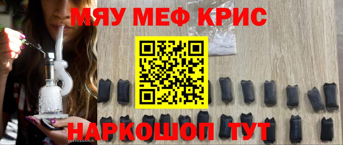 МЕФ кристаллы Чита