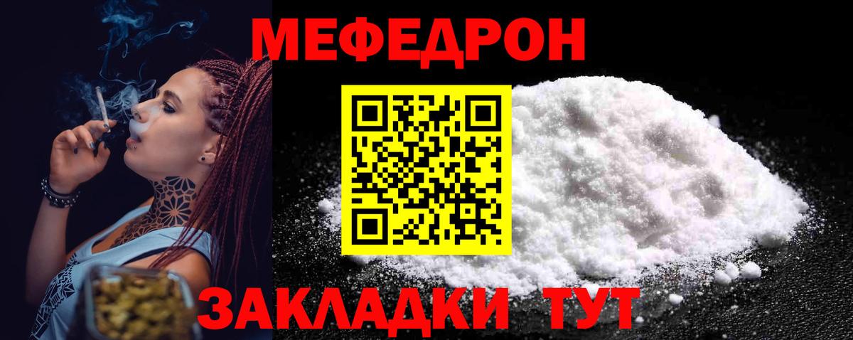 МЕФ мяу мяу  МЯУ-МЯУ  МЕФ мяу мяу  МЯУ-МЯУ  Чита  Вход с VPN 