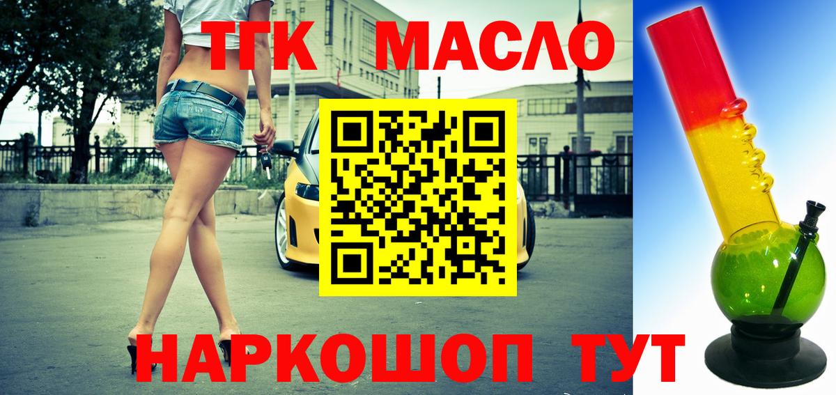 Дистиллят ТГК THC oil Чита